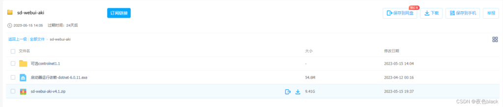 Stable Diffusion安装-雨夜博客