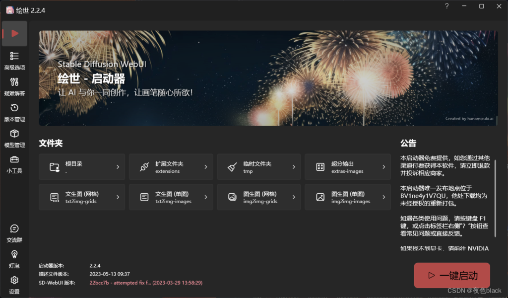 图片[5]-Stable Diffusion安装-雨夜博客