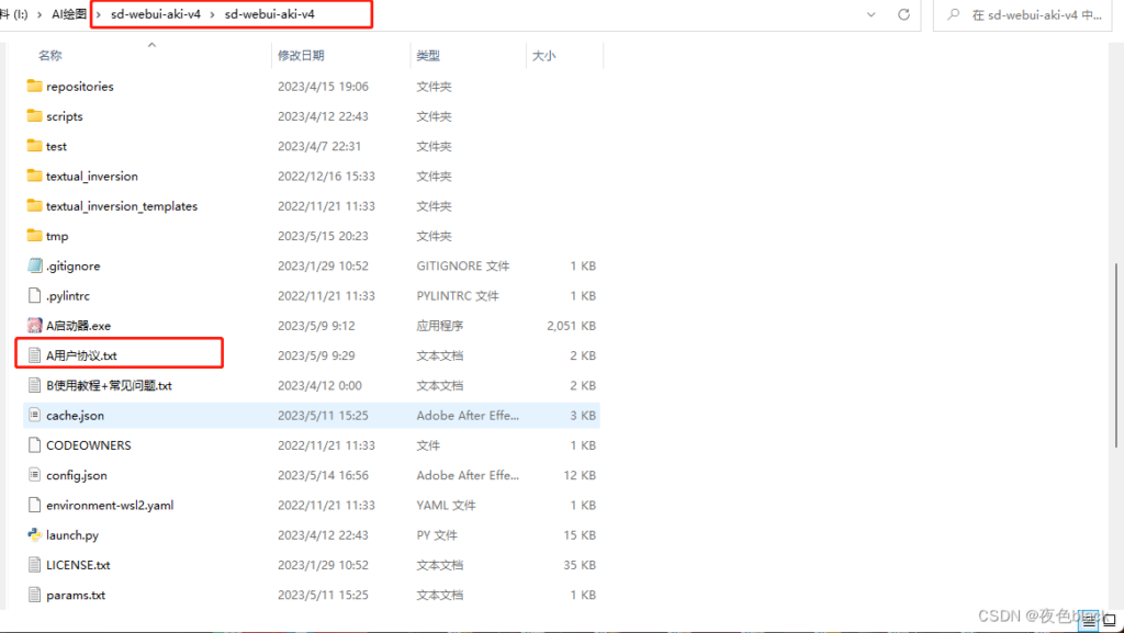 图片[3]-Stable Diffusion安装-雨夜博客