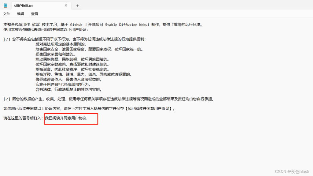 图片[4]-Stable Diffusion安装-雨夜博客