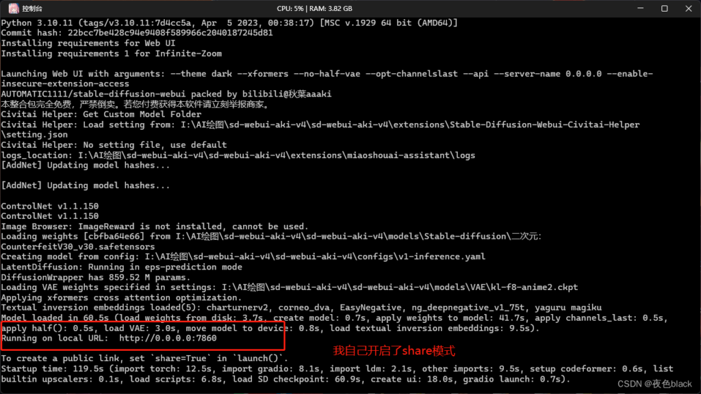 图片[14]-Stable Diffusion安装-雨夜博客