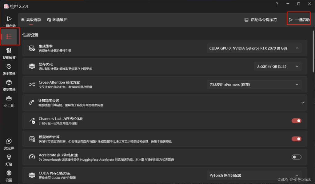 图片[13]-Stable Diffusion安装-雨夜博客