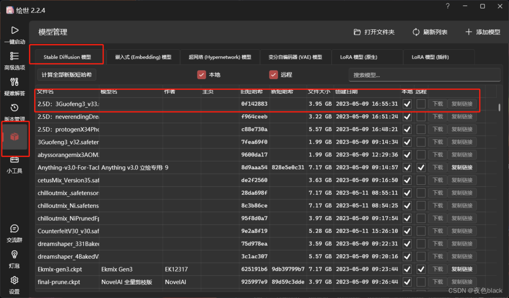 图片[12]-Stable Diffusion安装-雨夜博客